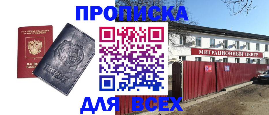 временная регистрация законно в Североморске