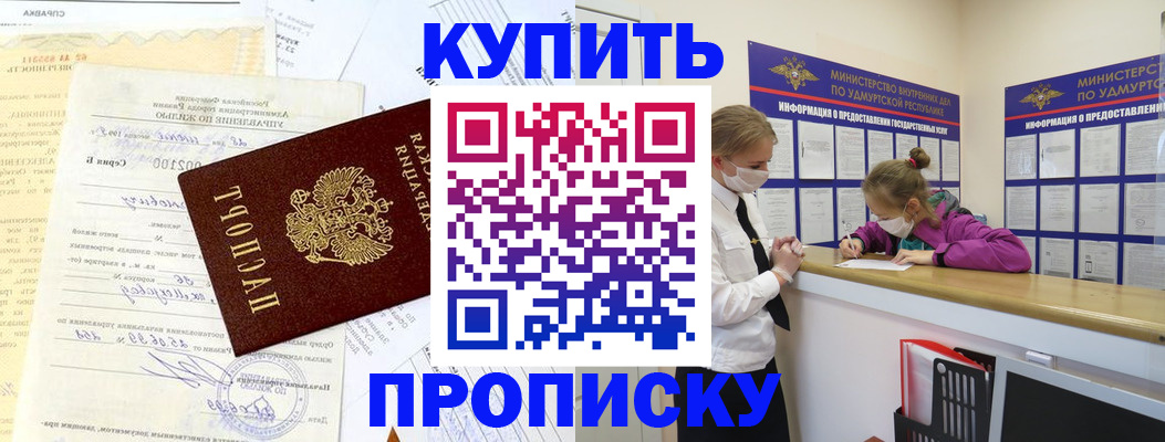 временная регистрация купить в Североморске